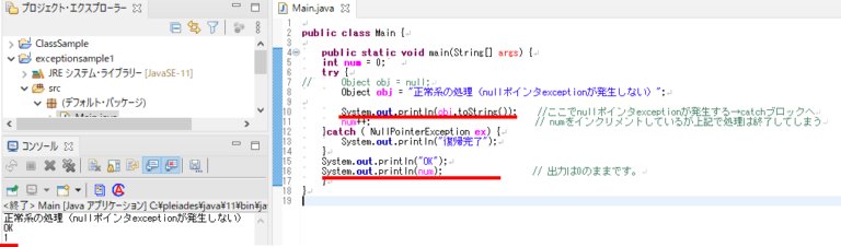 Java での例外処理: 説明